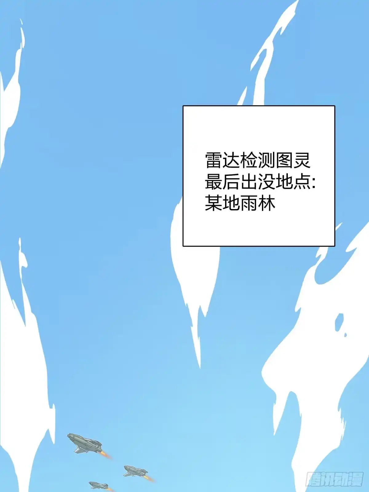 《和平精英：描边战神》冒险篇32话 未完的劫数 第42页