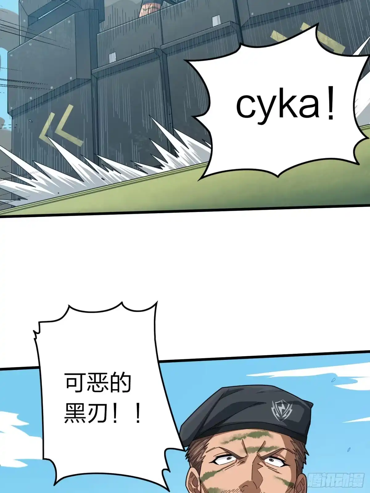 《和平精英：描边战神》冒险篇32话 未完的劫数 第69页