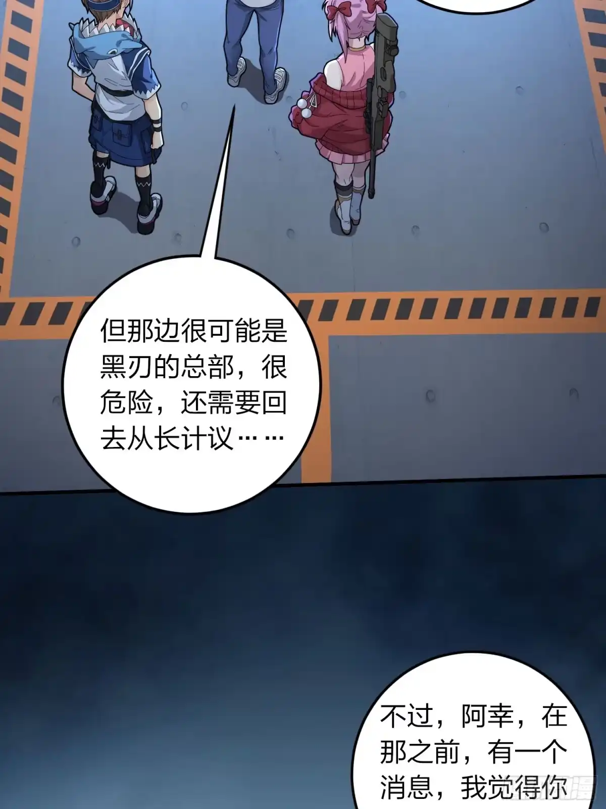 《和平精英：描边战神》冒险篇32话 未完的劫数 第112页