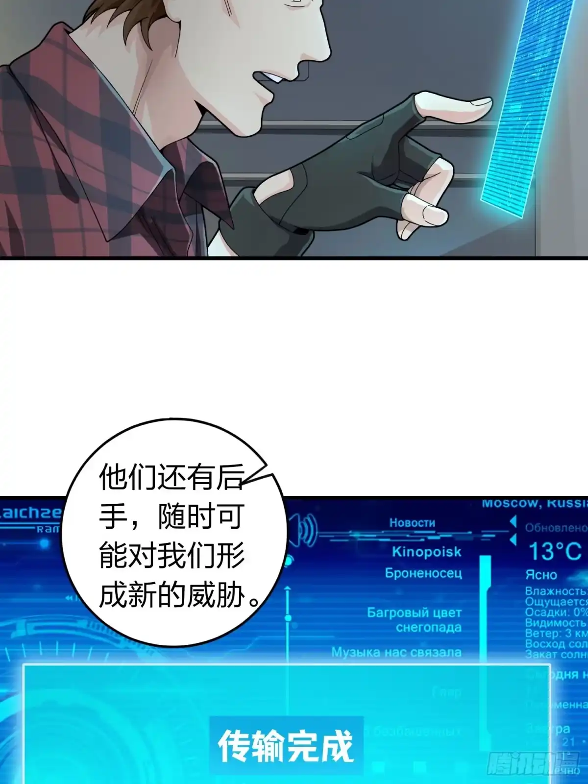 《和平精英：描边战神》冒险篇32话 未完的劫数 第105页