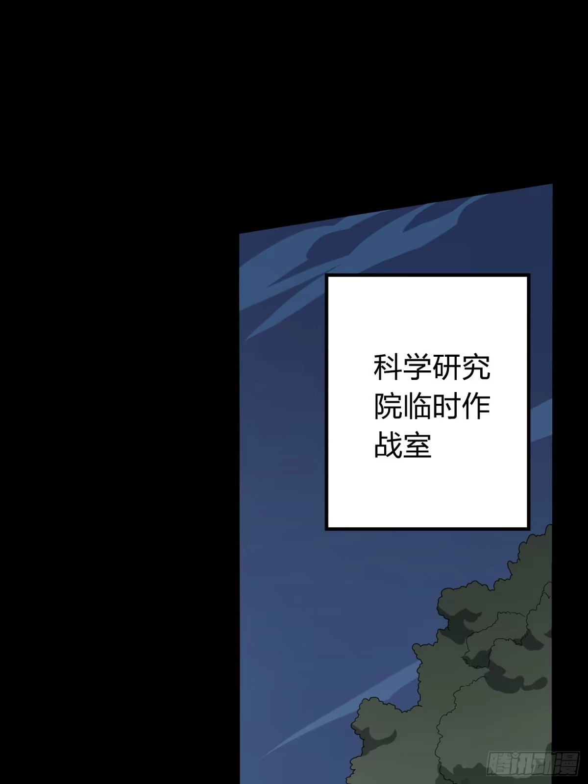 《和平精英：描边战神》冒险篇32话 未完的劫数 第2页