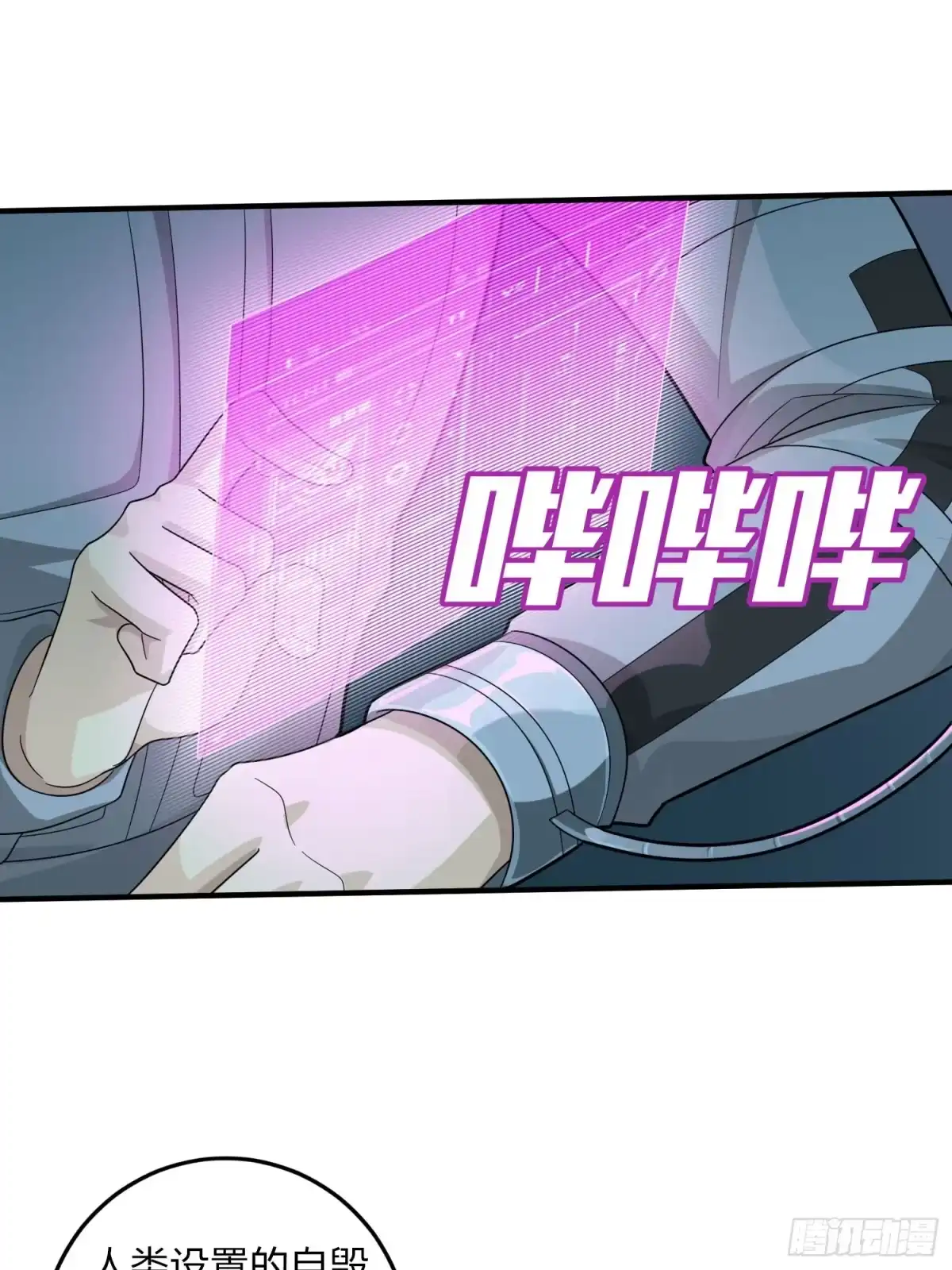 《和平精英：描边战神》冒险篇32话 未完的劫数 第25页