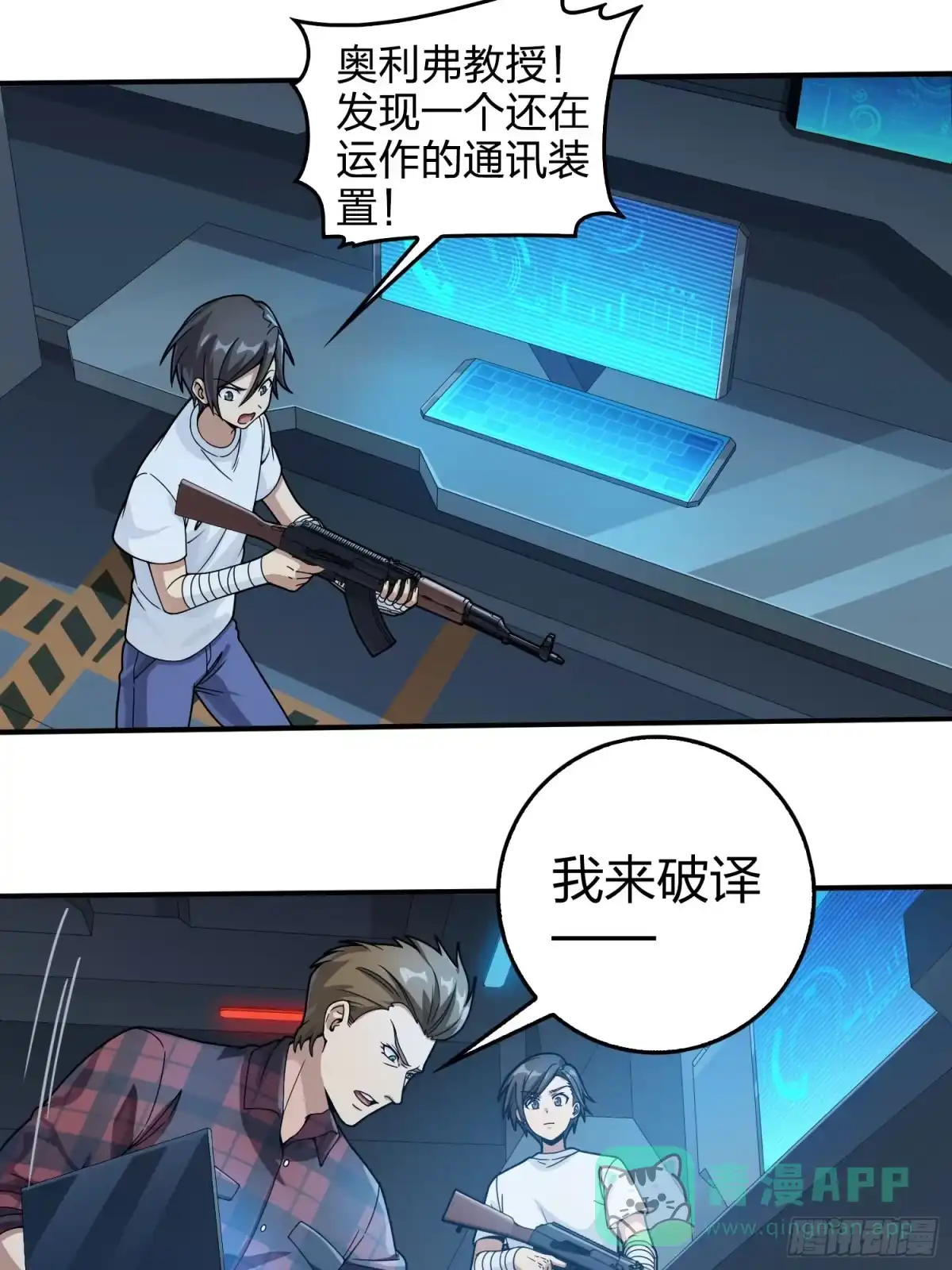 《和平精英：描边战神》冒险篇32话 未完的劫数 第101页
