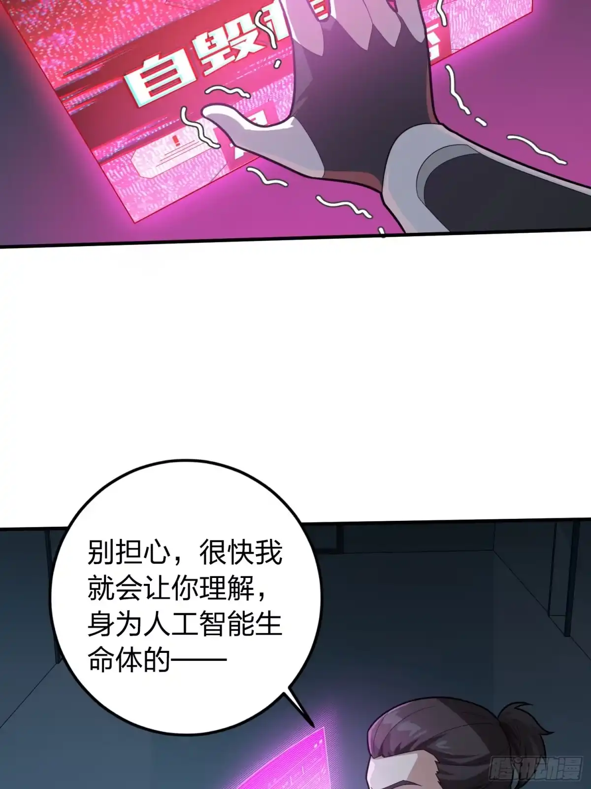 《和平精英：描边战神》冒险篇32话 未完的劫数 第28页