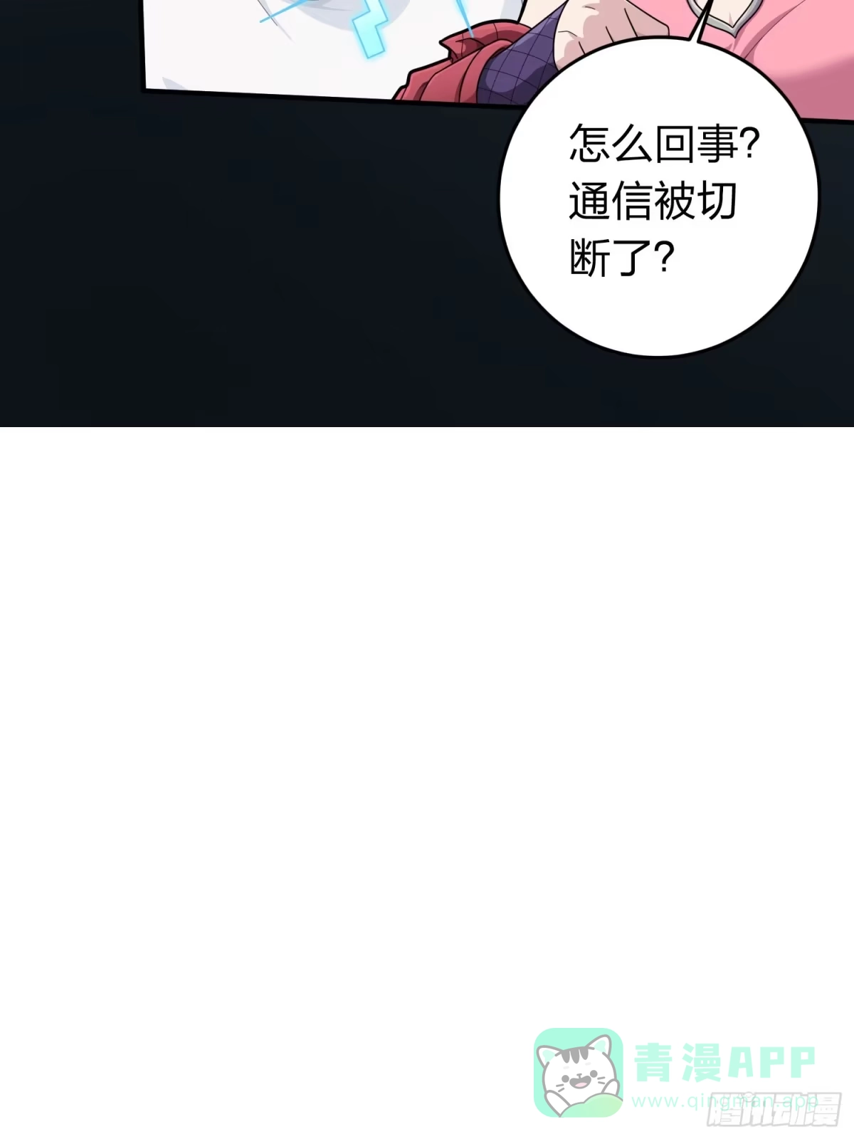 《和平精英：描边战神》冒险篇33话 神兵行动 第31页