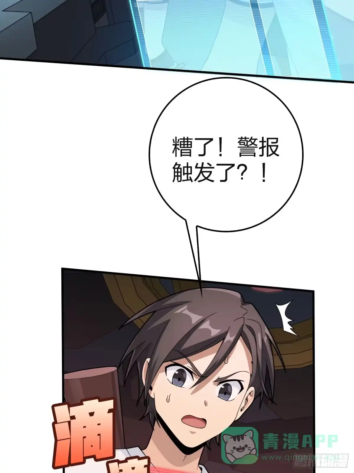 《和平精英：描边战神》冒险篇33话 神兵行动 第86页