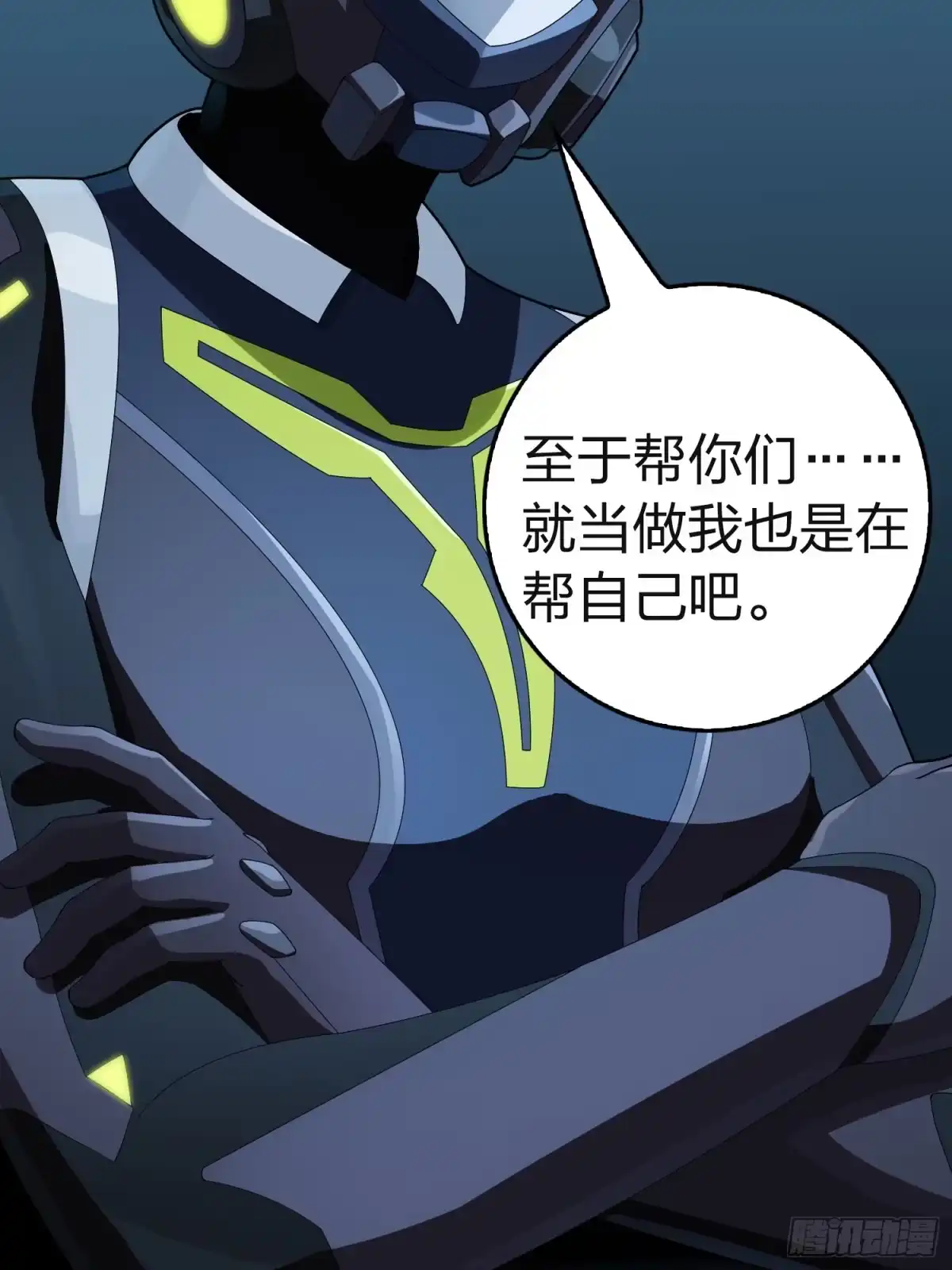 《和平精英：描边战神》冒险篇33话 神兵行动 第74页