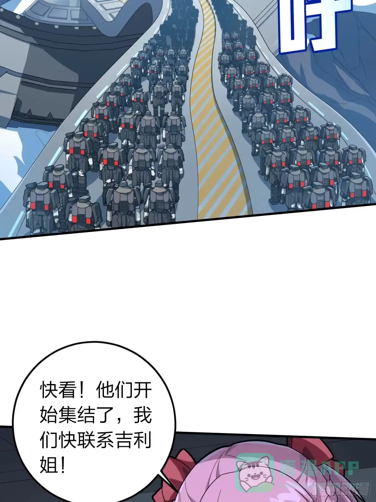 《和平精英：描边战神》冒险篇33话 神兵行动 第26页