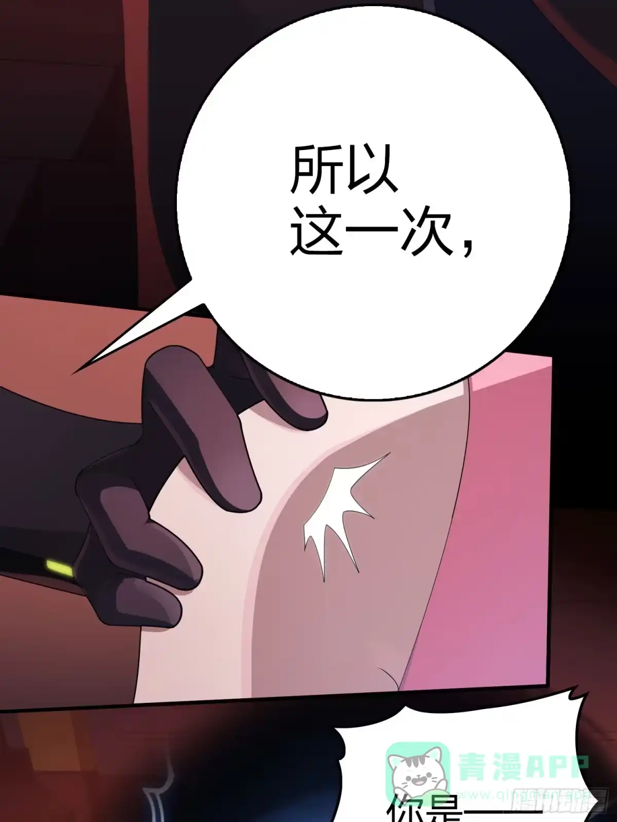 《和平精英：描边战神》冒险篇33话 神兵行动 第111页