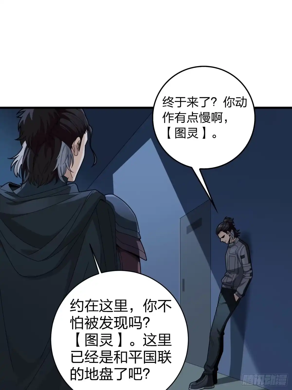 《和平精英：描边战神》冒险篇33话 神兵行动 第147页
