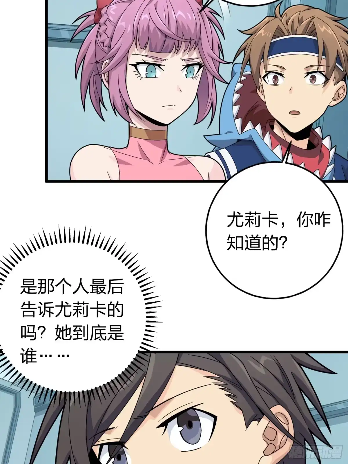 《和平精英：描边战神》冒险篇33话 神兵行动 第125页