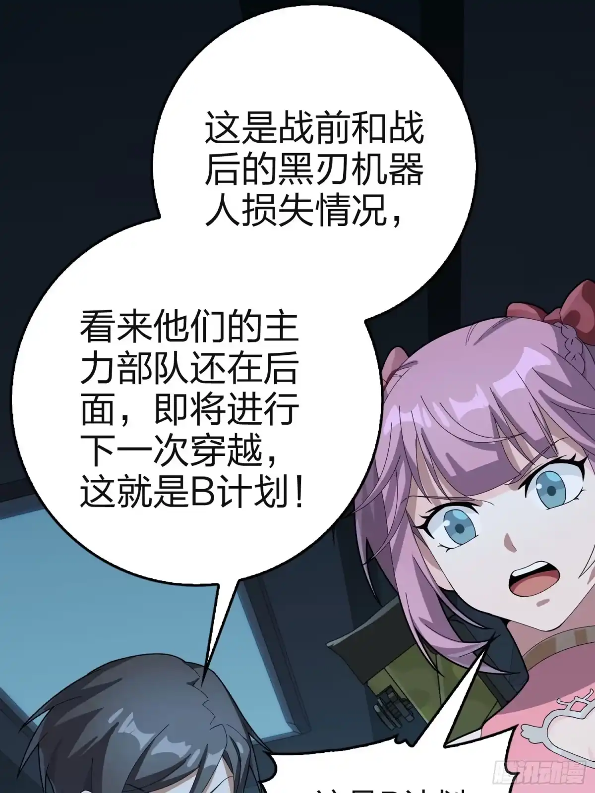 《和平精英：描边战神》冒险篇33话 神兵行动 第70页