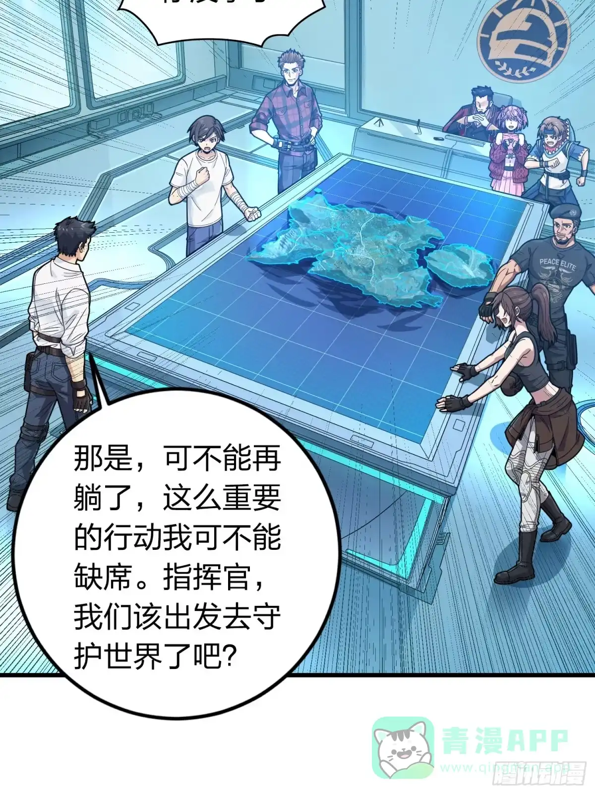 《和平精英：描边战神》冒险篇33话 神兵行动 第131页