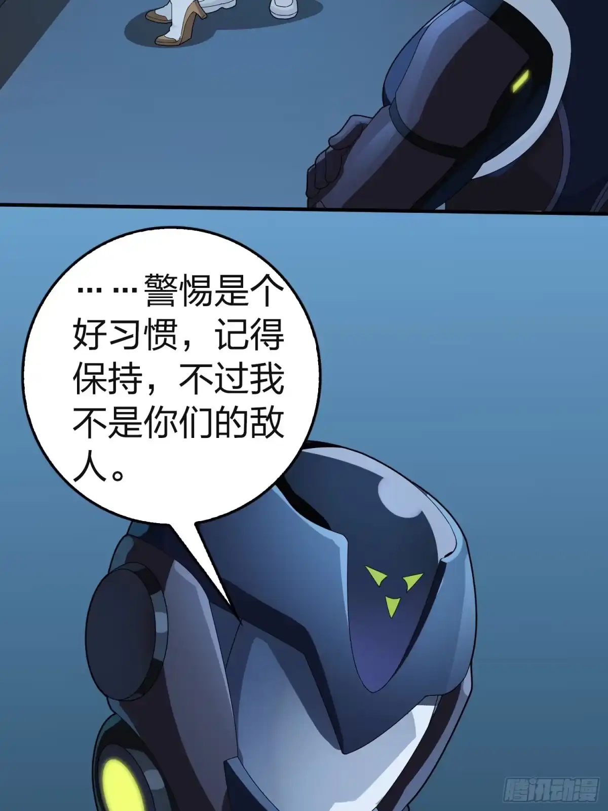 《和平精英：描边战神》冒险篇33话 神兵行动 第73页