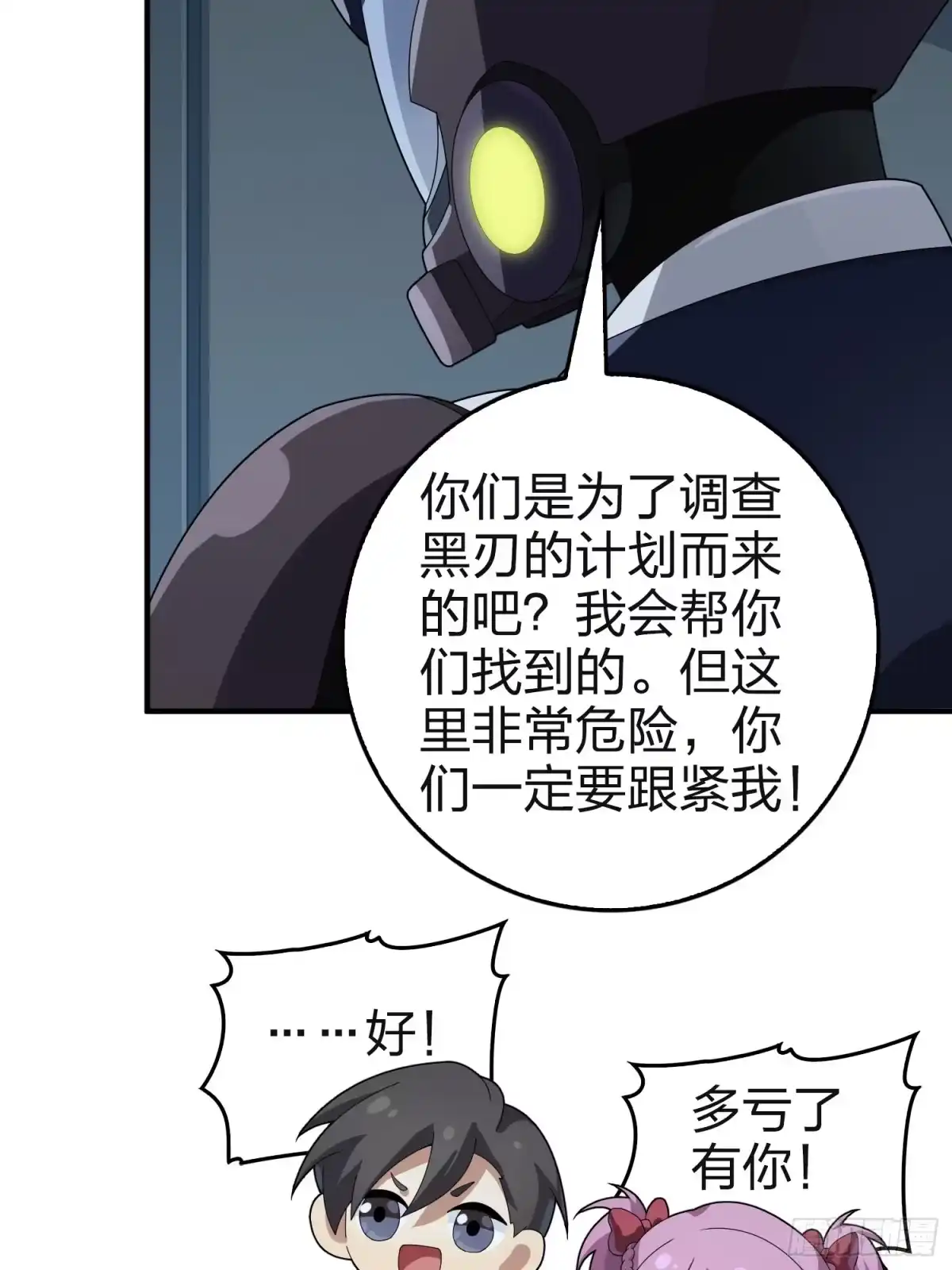 《和平精英：描边战神》冒险篇33话 神兵行动 第65页