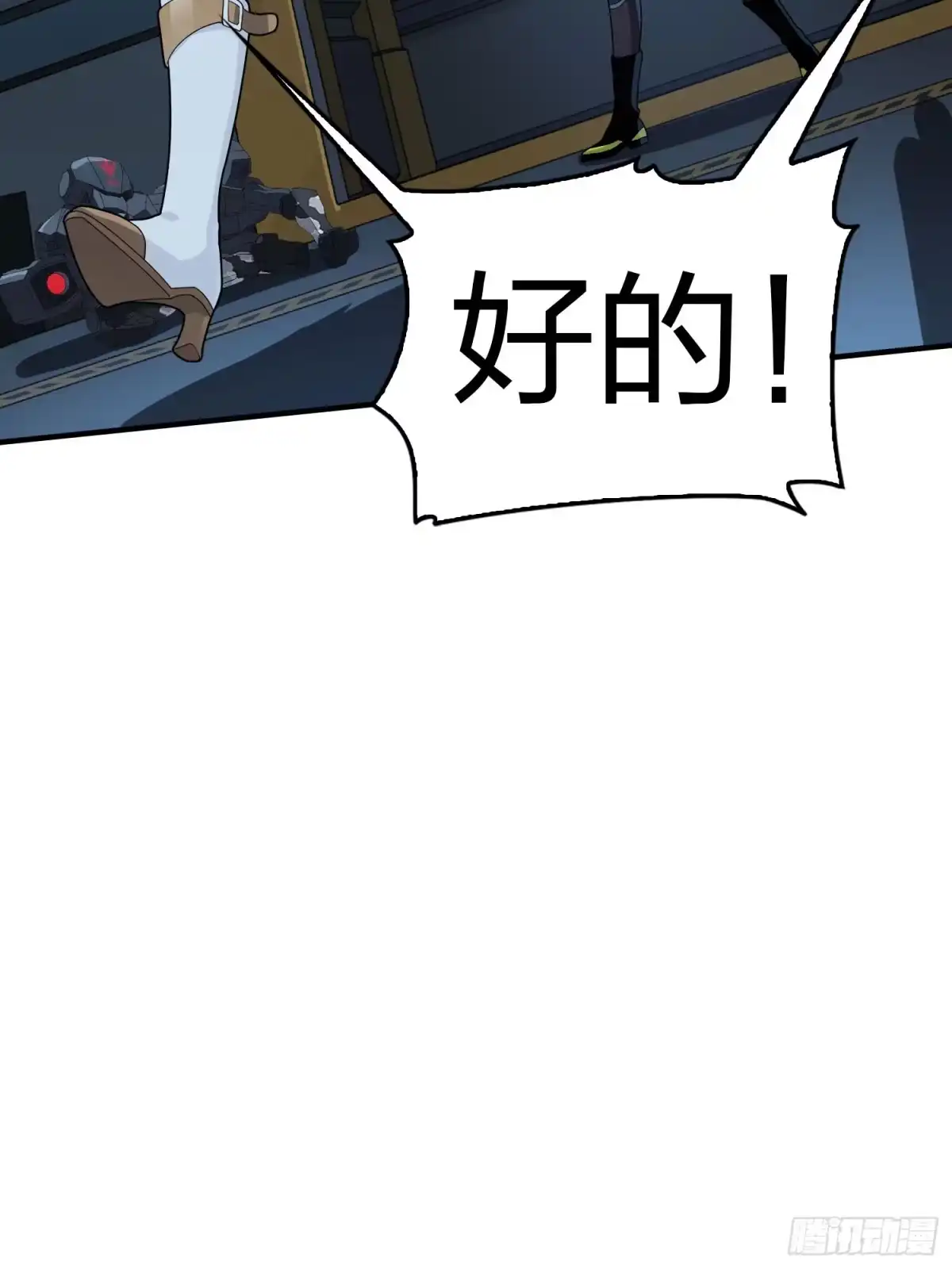 《和平精英：描边战神》冒险篇33话 神兵行动 第84页