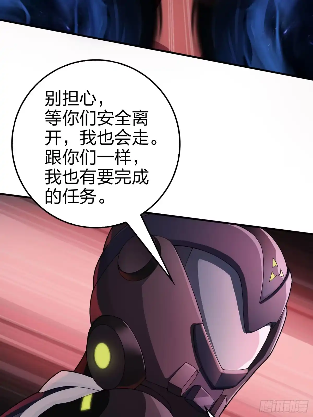 《和平精英：描边战神》冒险篇33话 神兵行动 第100页