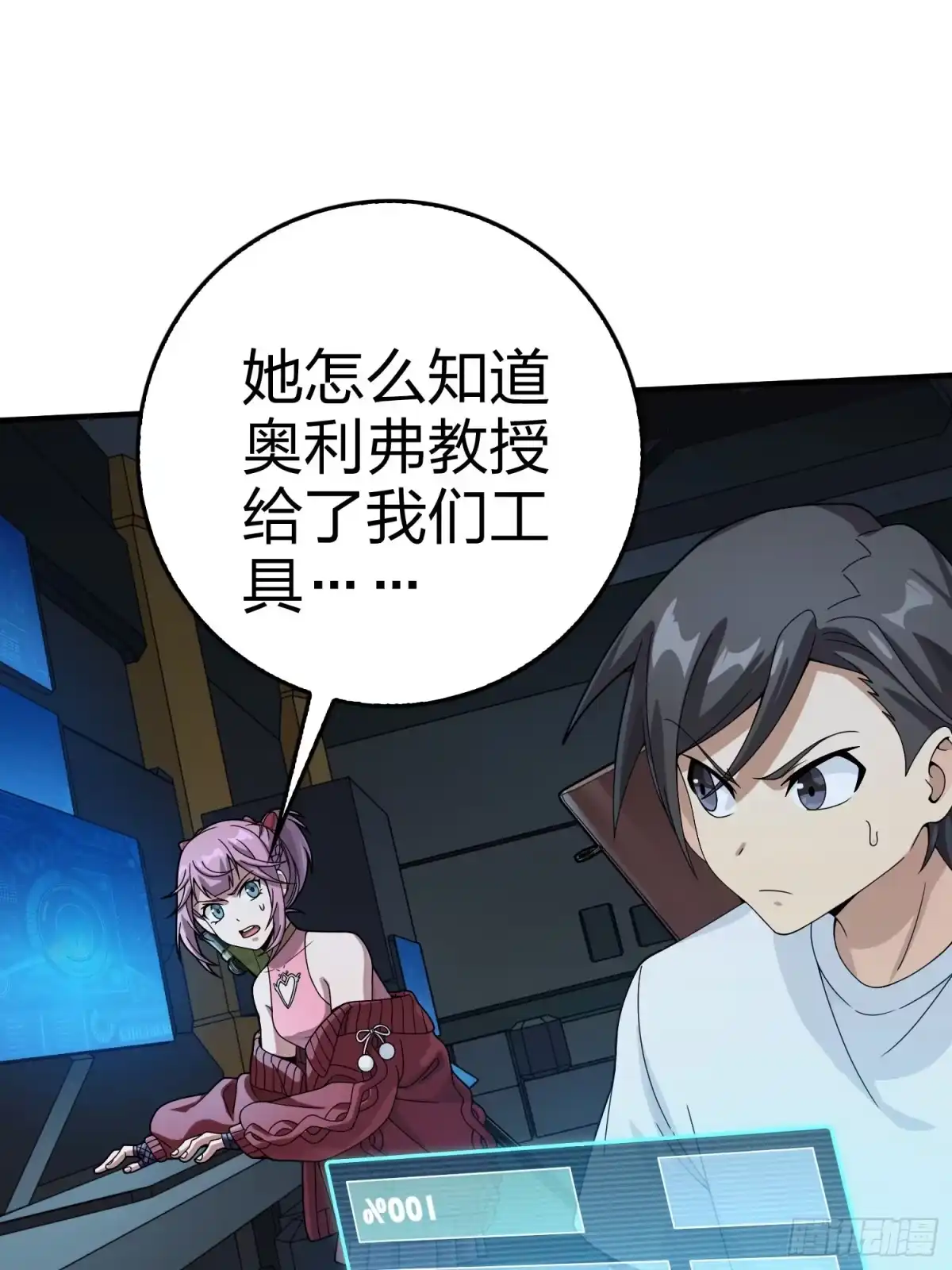 《和平精英：描边战神》冒险篇33话 神兵行动 第85页
