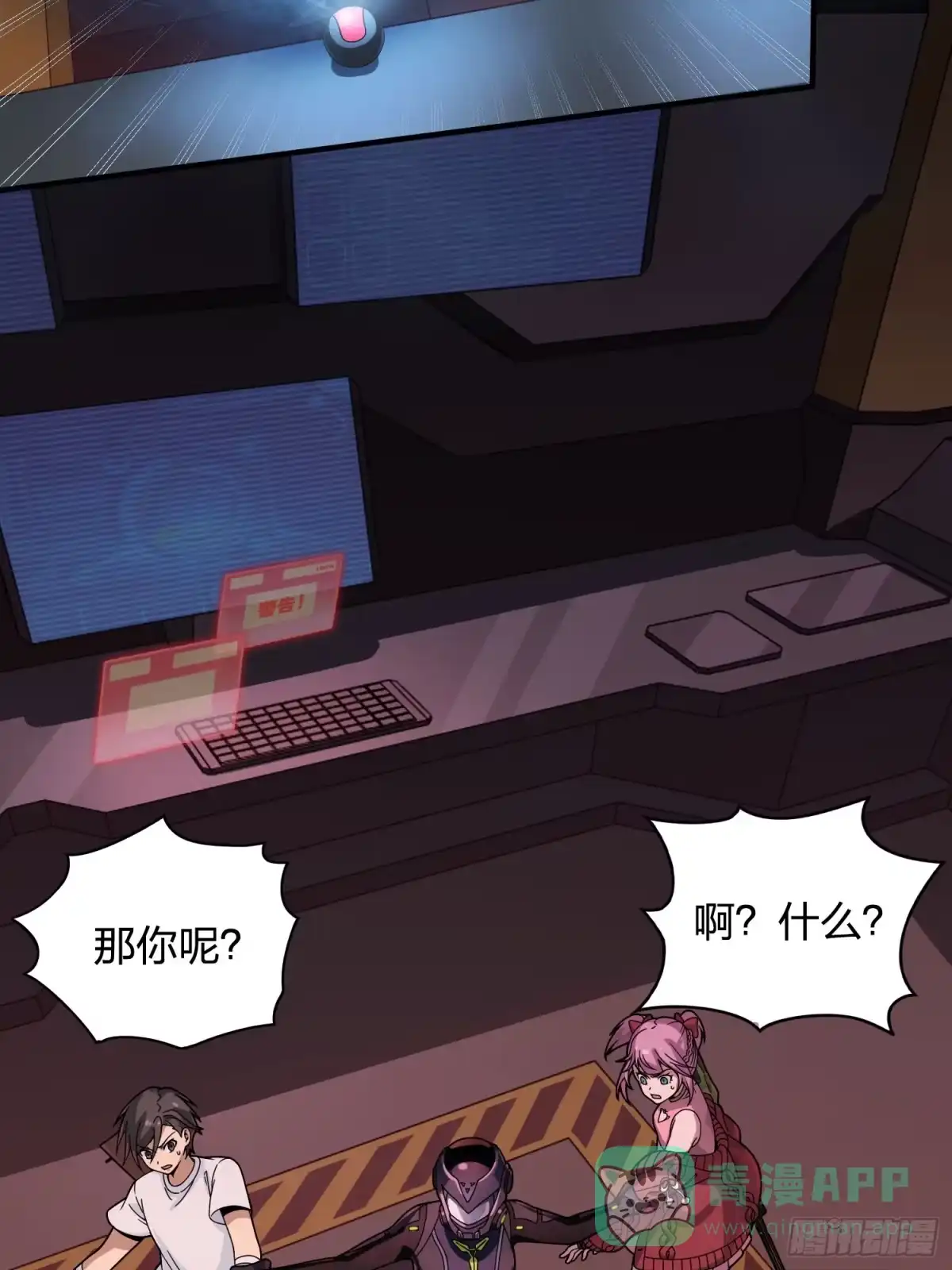 《和平精英：描边战神》冒险篇33话 神兵行动 第96页
