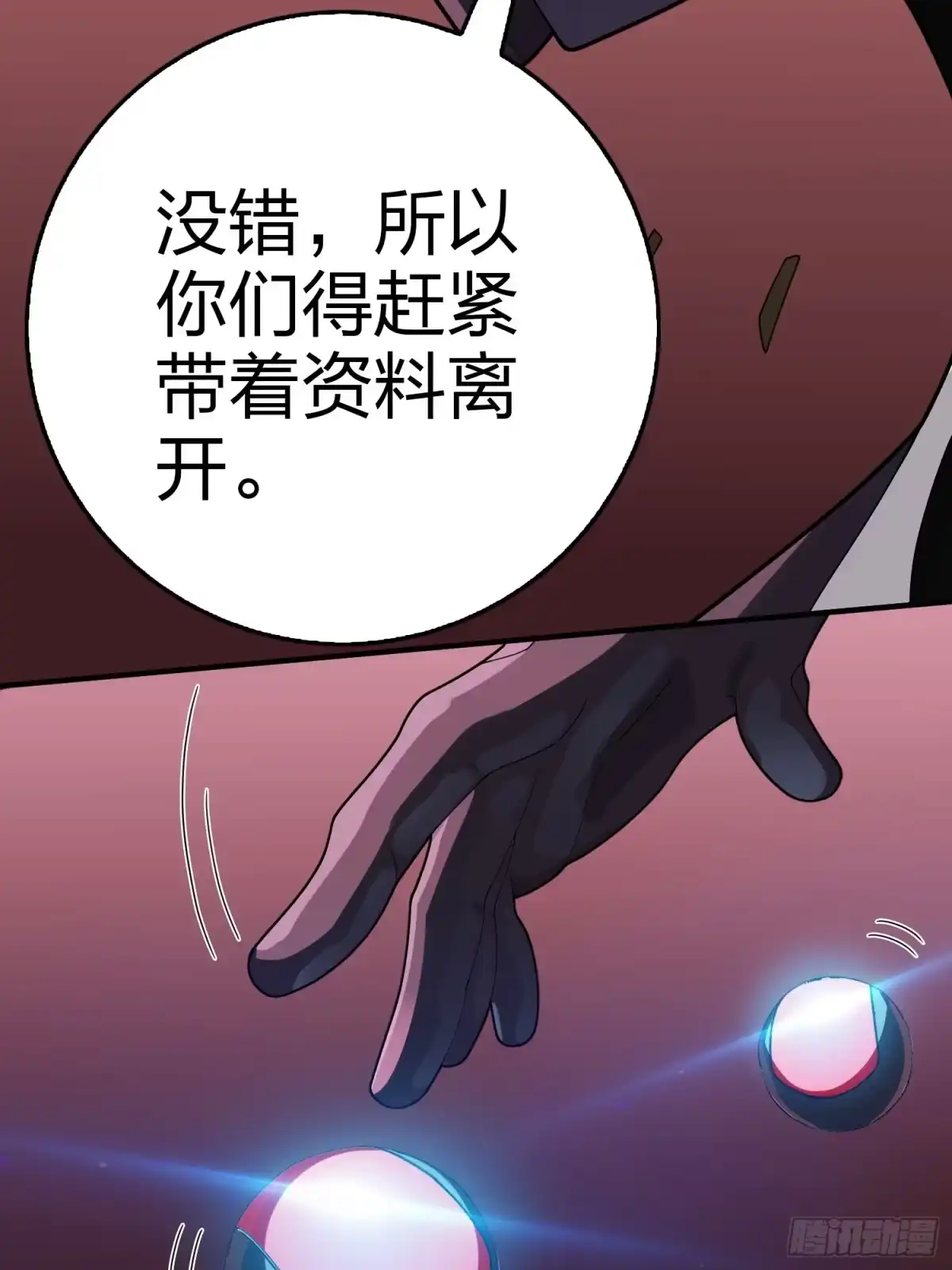 《和平精英：描边战神》冒险篇33话 神兵行动 第94页