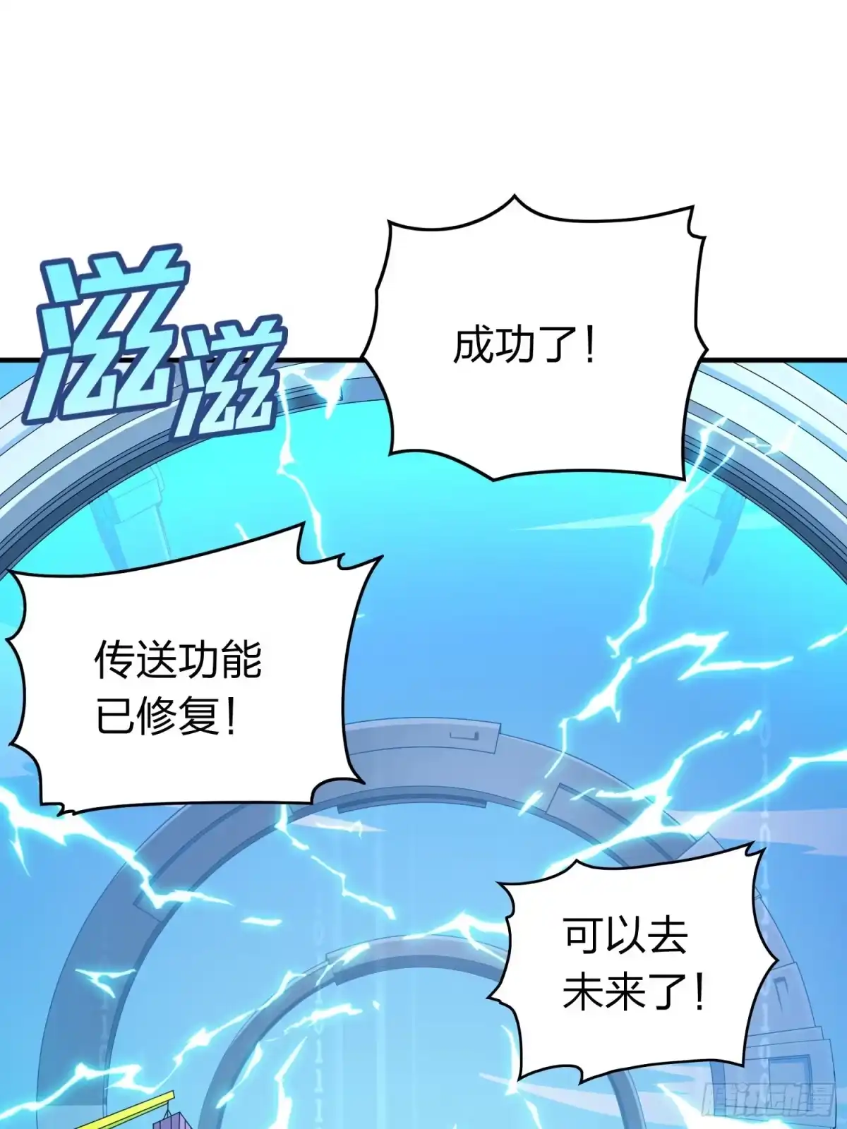 《和平精英：描边战神》冒险篇33话 神兵行动 第4页