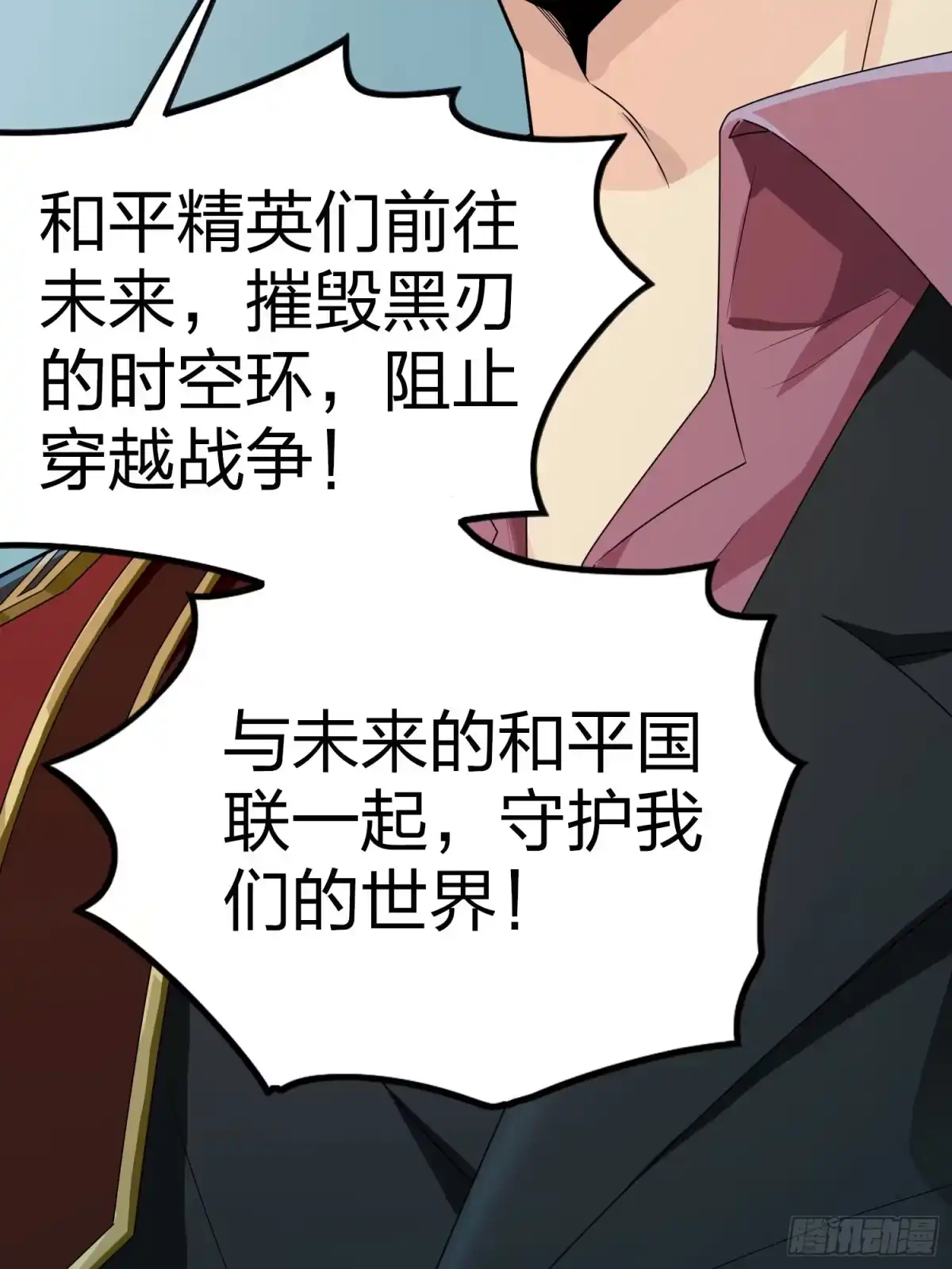 《和平精英：描边战神》冒险篇33话 神兵行动 第135页