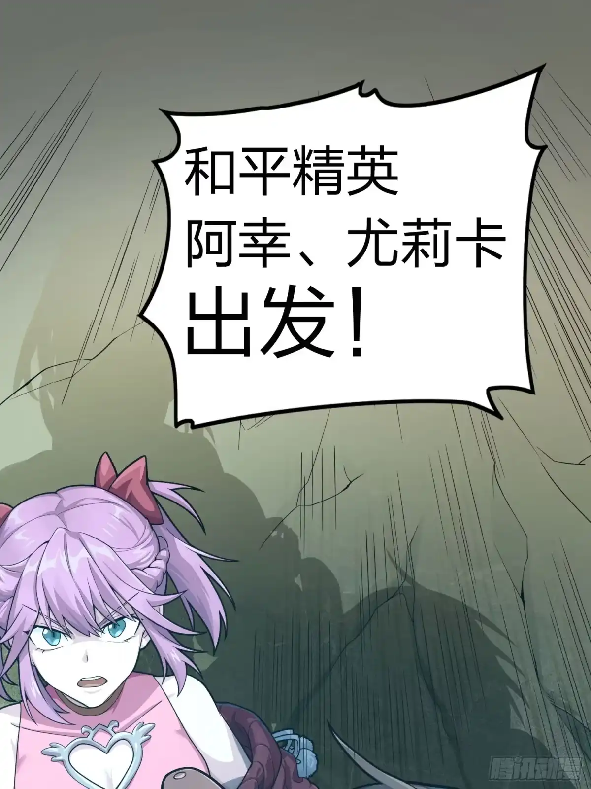 《和平精英：描边战神》冒险篇33话 神兵行动 第12页