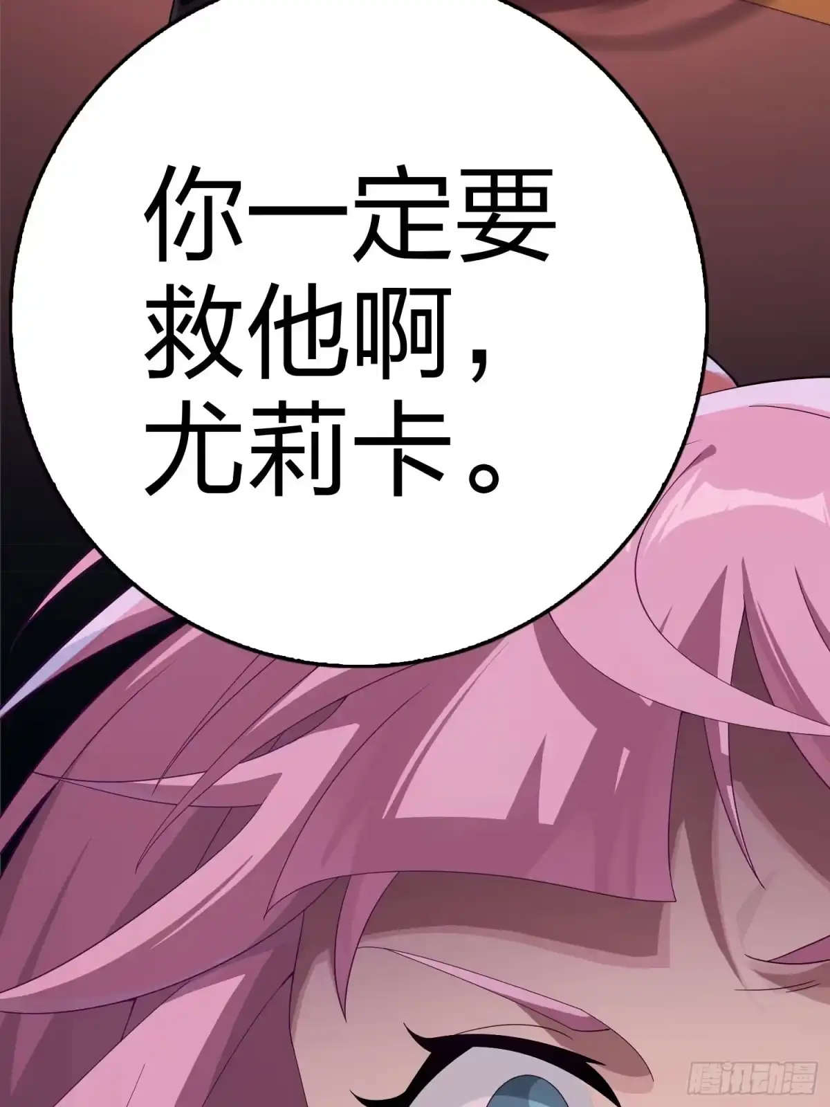 《和平精英：描边战神》冒险篇33话 神兵行动 第113页