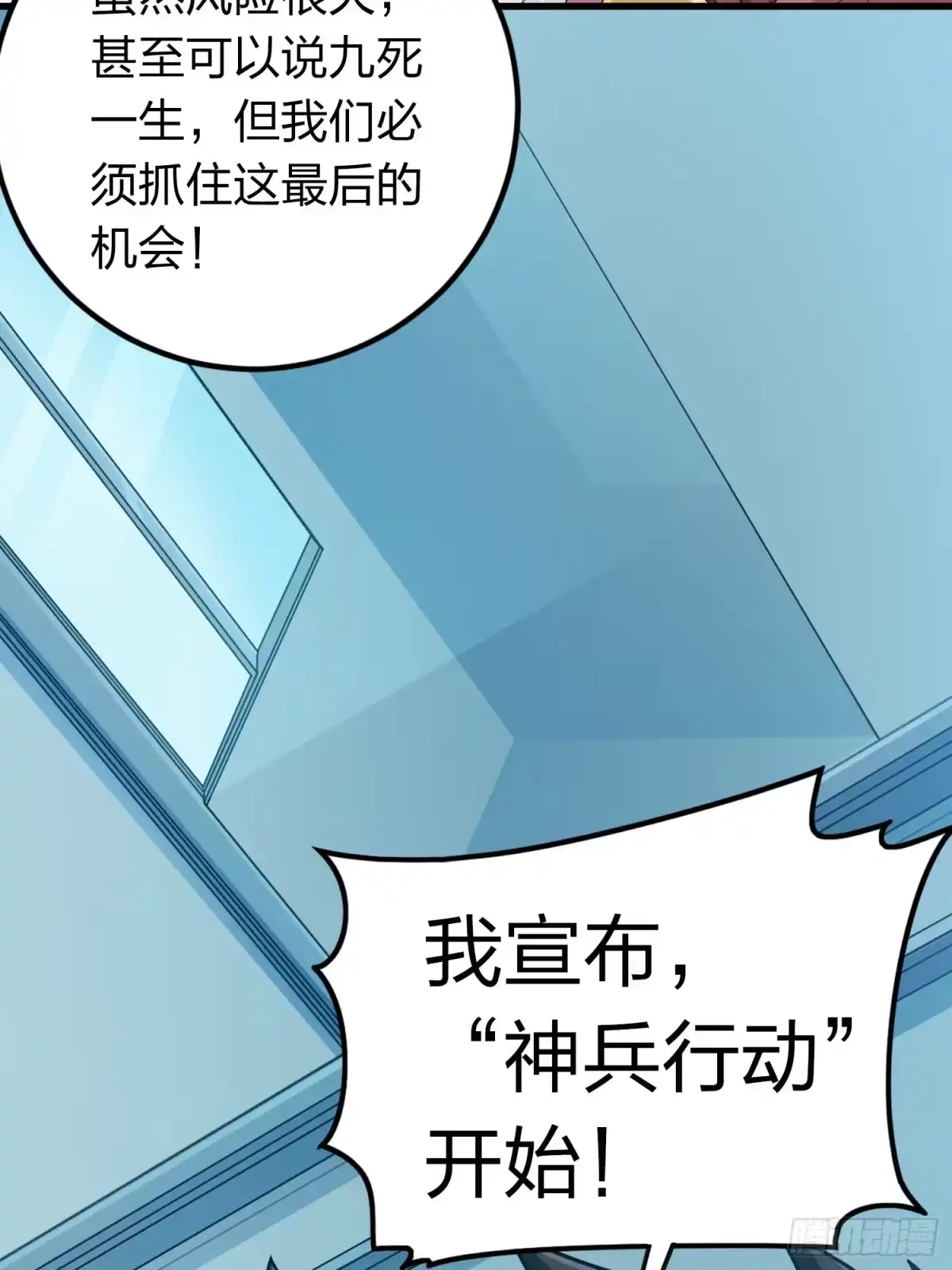《和平精英：描边战神》冒险篇33话 神兵行动 第133页