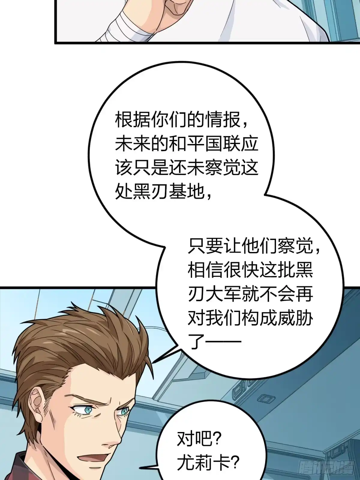 《和平精英：描边战神》冒险篇33话 神兵行动 第123页