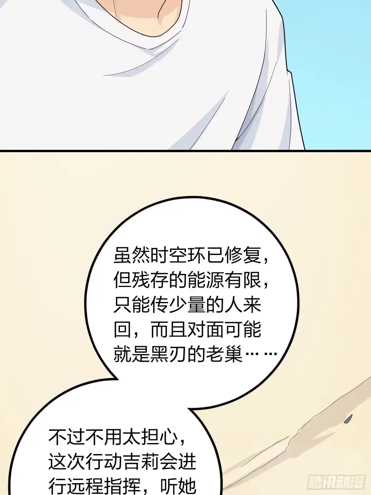 《和平精英：描边战神》冒险篇33话 神兵行动 第8页
