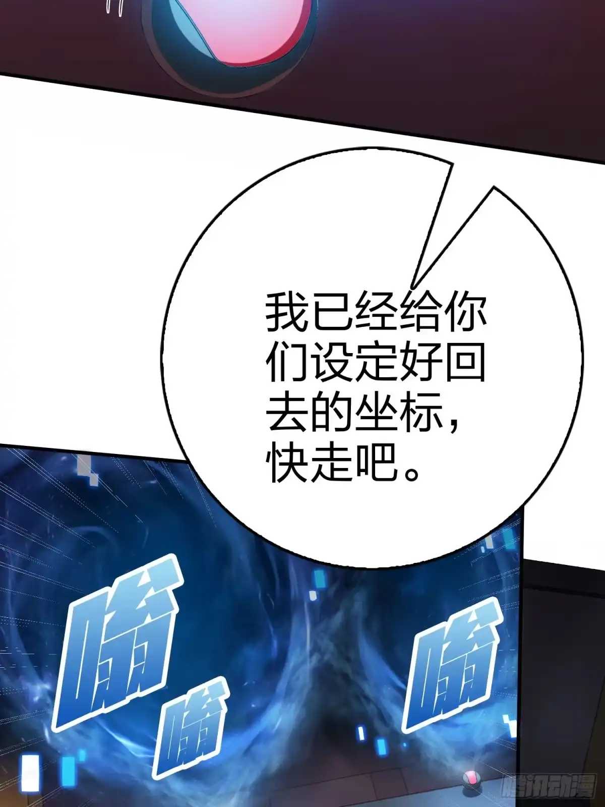 《和平精英：描边战神》冒险篇33话 神兵行动 第95页