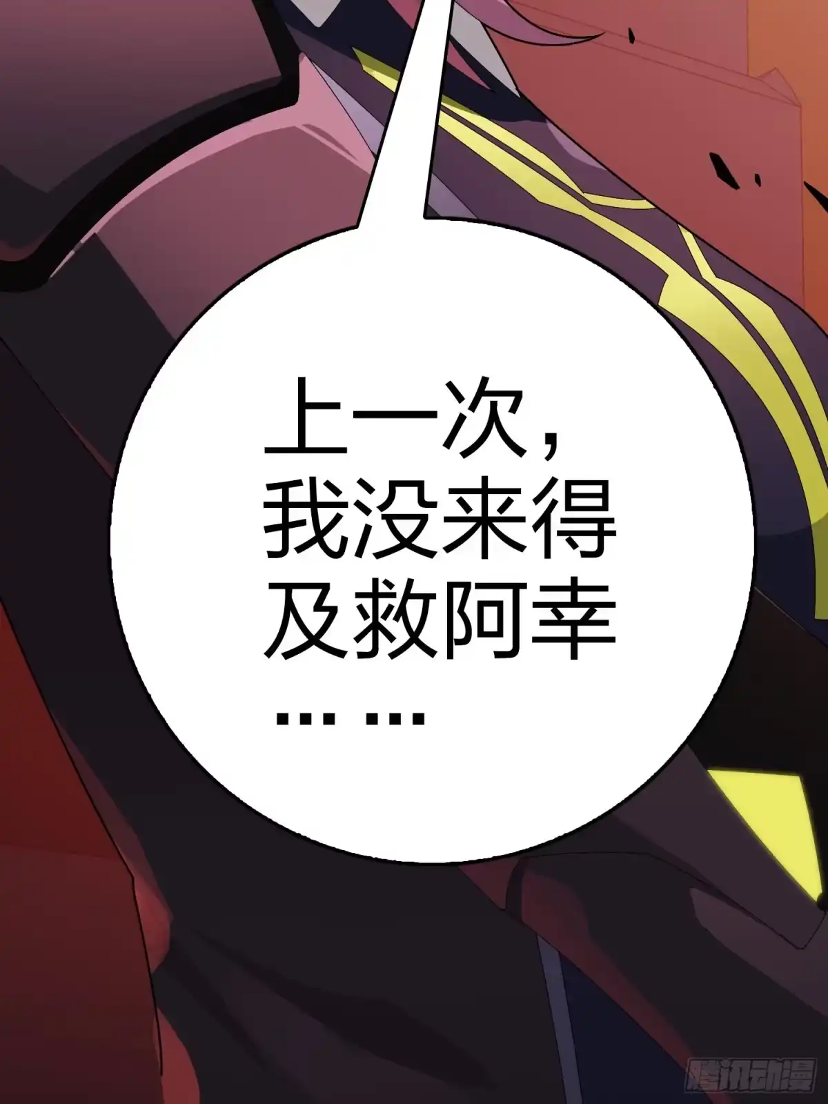 《和平精英：描边战神》冒险篇33话 神兵行动 第110页