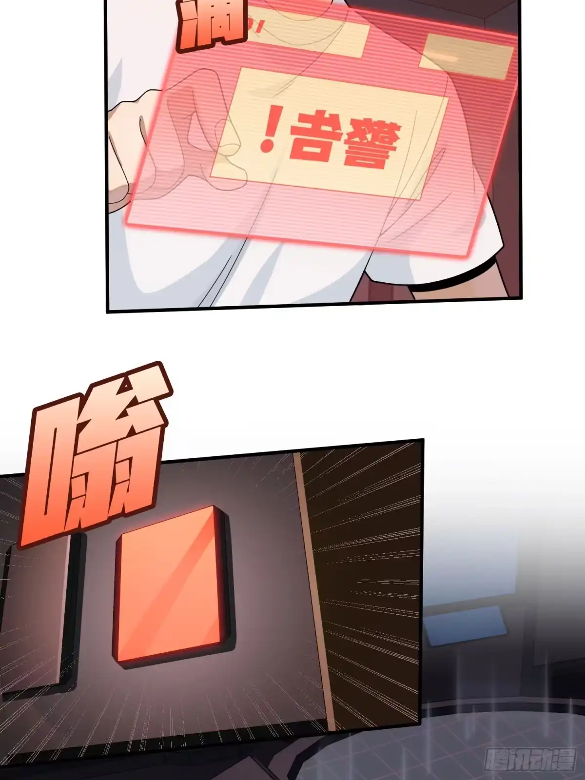 《和平精英：描边战神》冒险篇33话 神兵行动 第87页