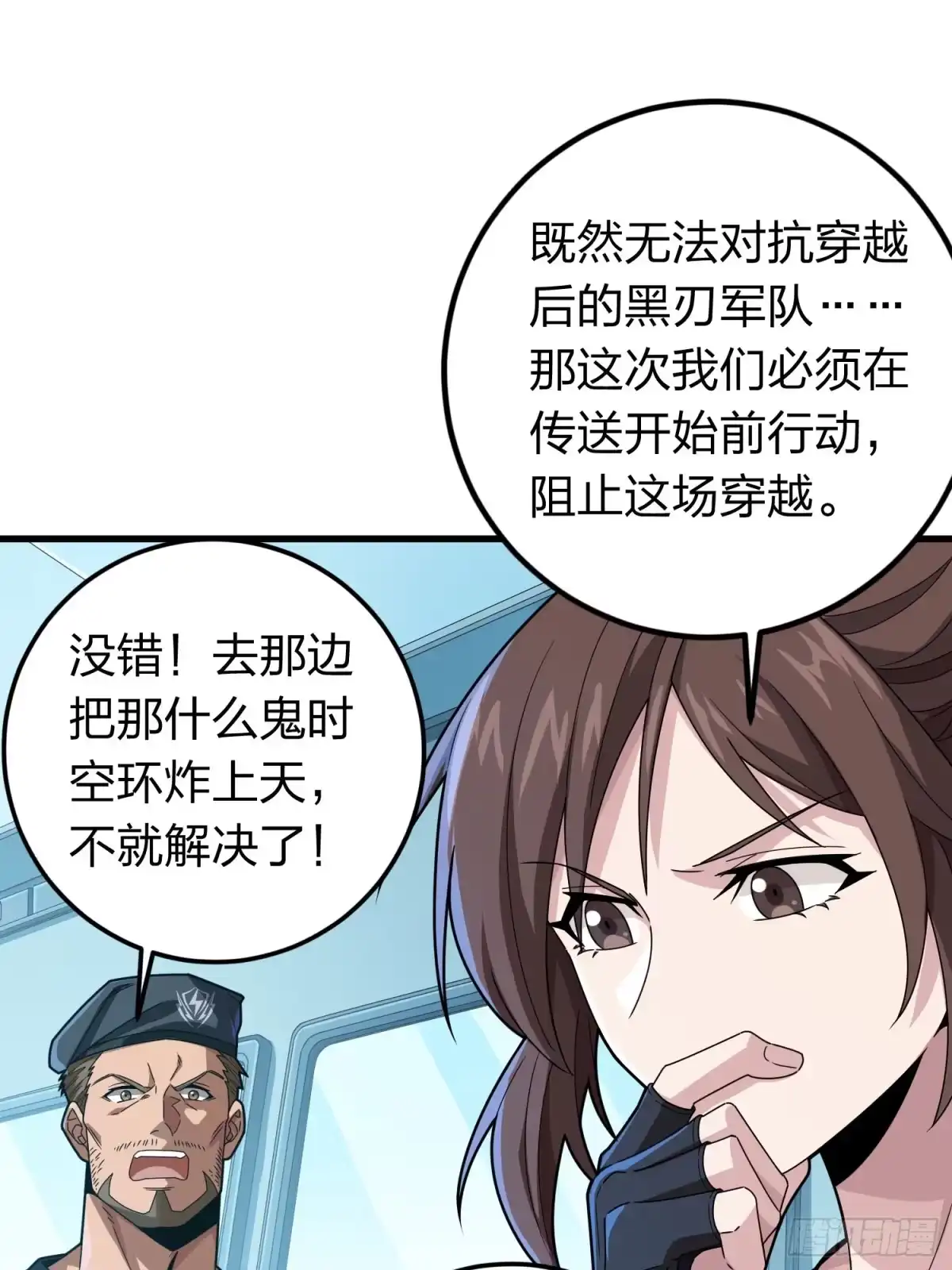 《和平精英：描边战神》冒险篇33话 神兵行动 第120页