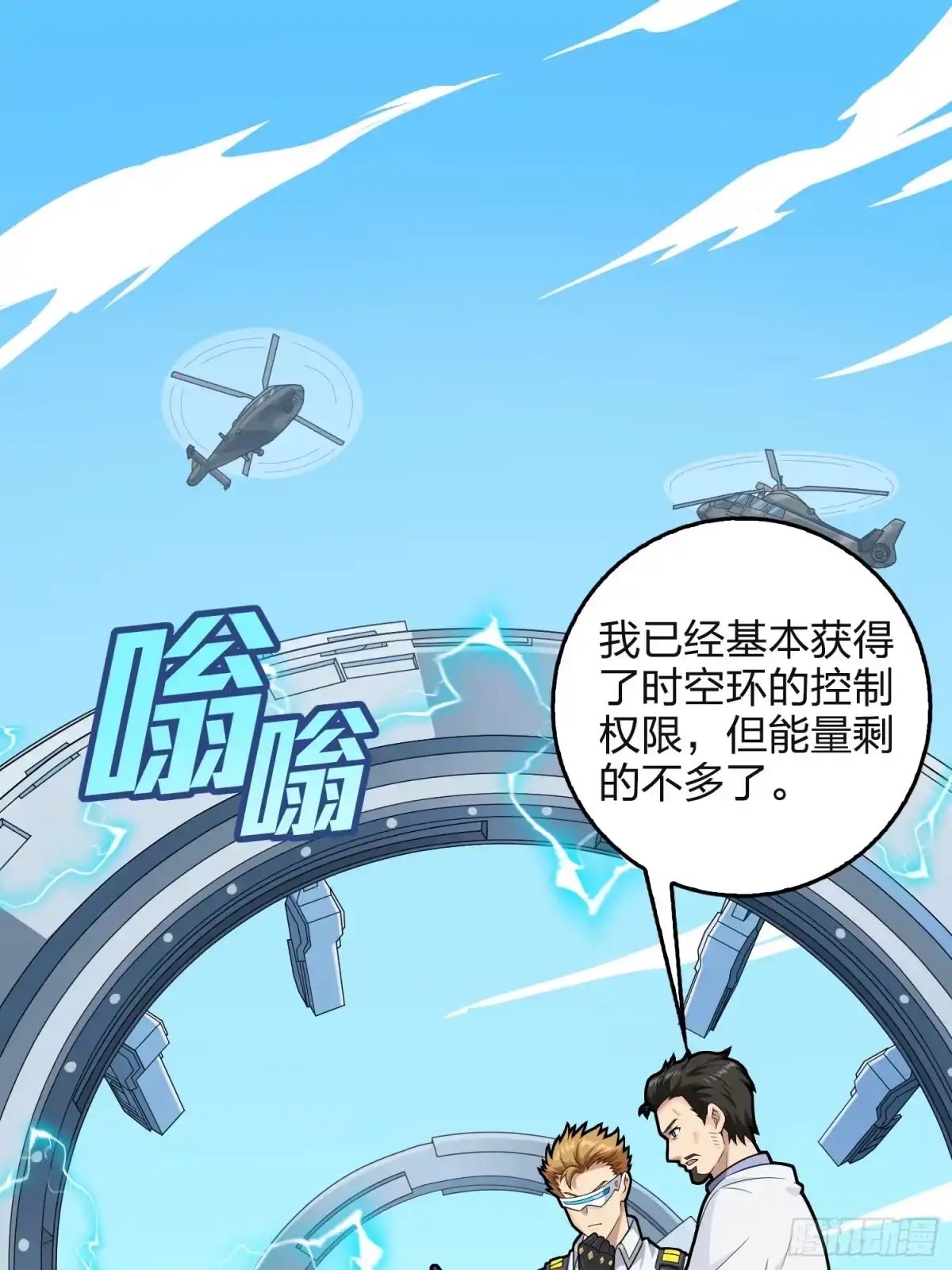 《和平精英：描边战神》冒险篇33话 神兵行动 第2页