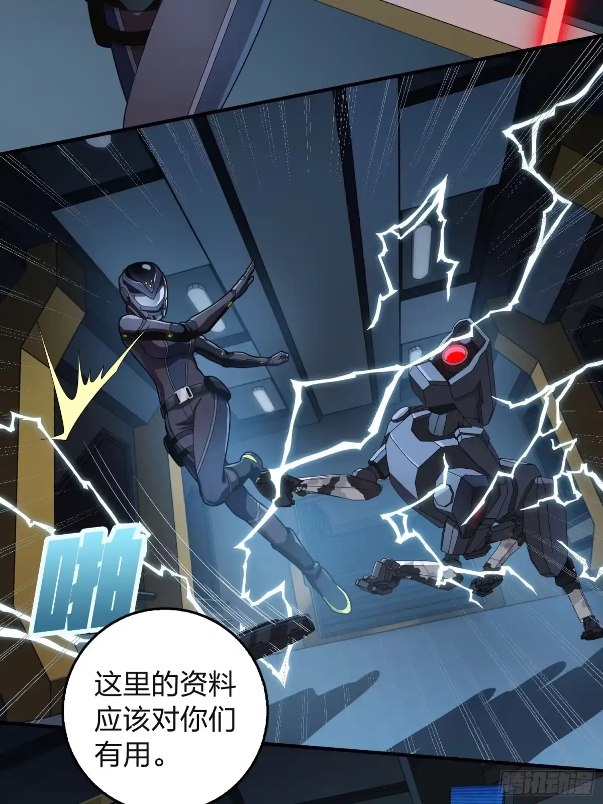 《和平精英：描边战神》冒险篇33话 神兵行动 第68页