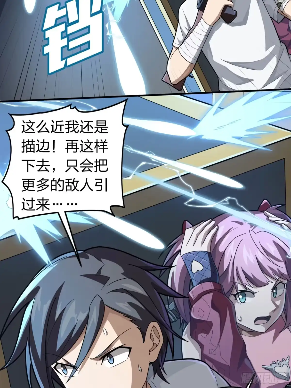 《和平精英：描边战神》冒险篇33话 神兵行动 第38页