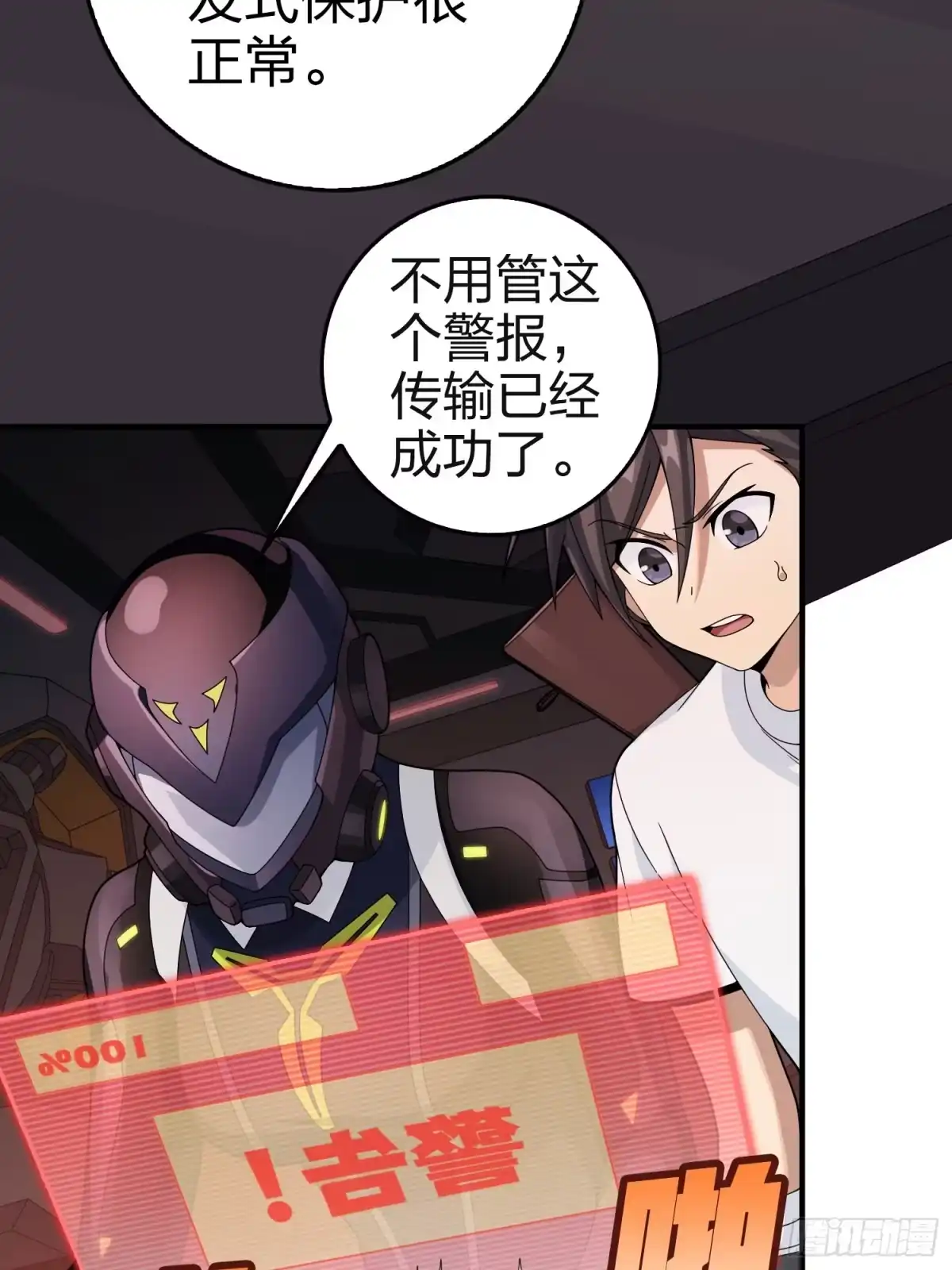 《和平精英：描边战神》冒险篇33话 神兵行动 第89页