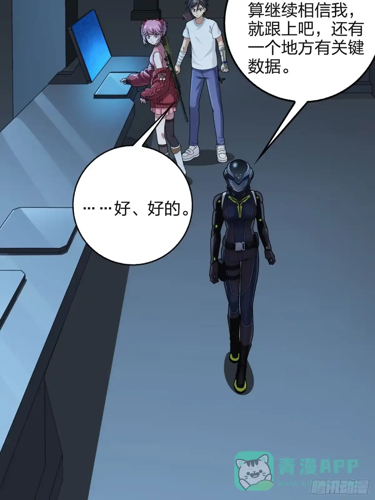 《和平精英：描边战神》冒险篇33话 神兵行动 第76页
