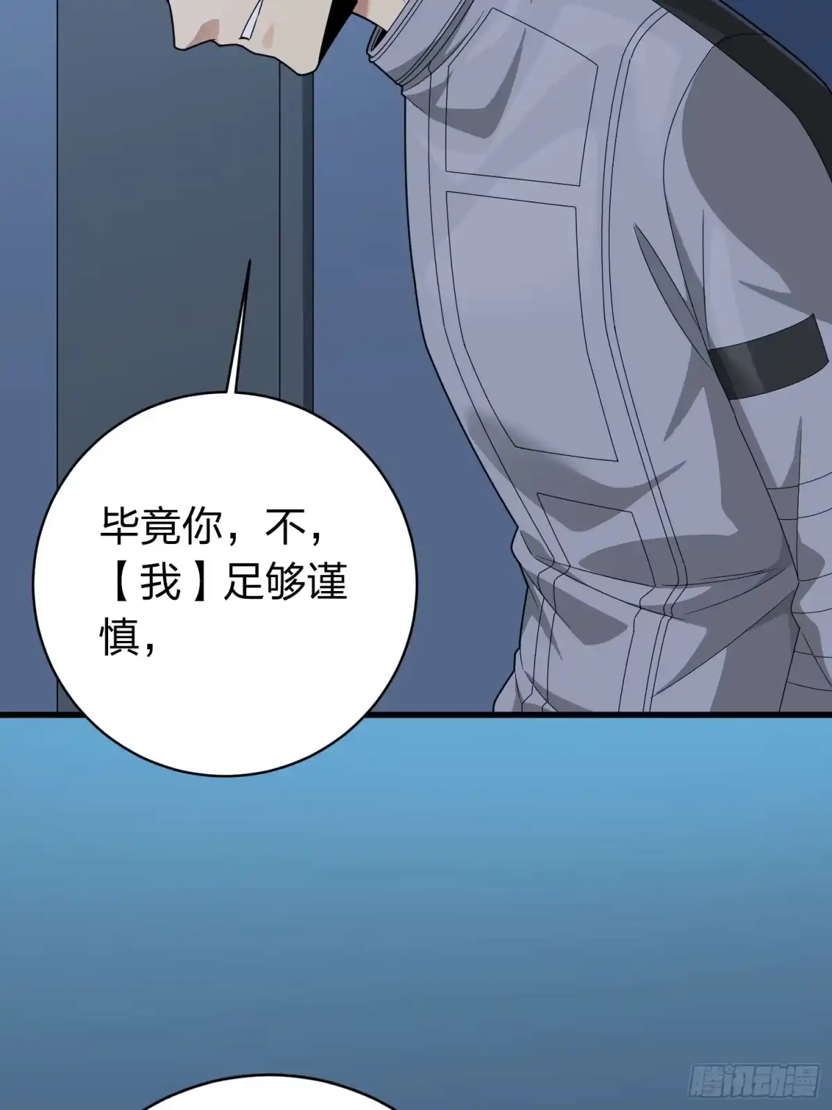 《和平精英：描边战神》冒险篇33话 神兵行动 第149页
