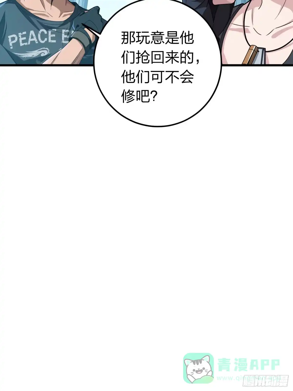 《和平精英：描边战神》冒险篇33话 神兵行动 第121页