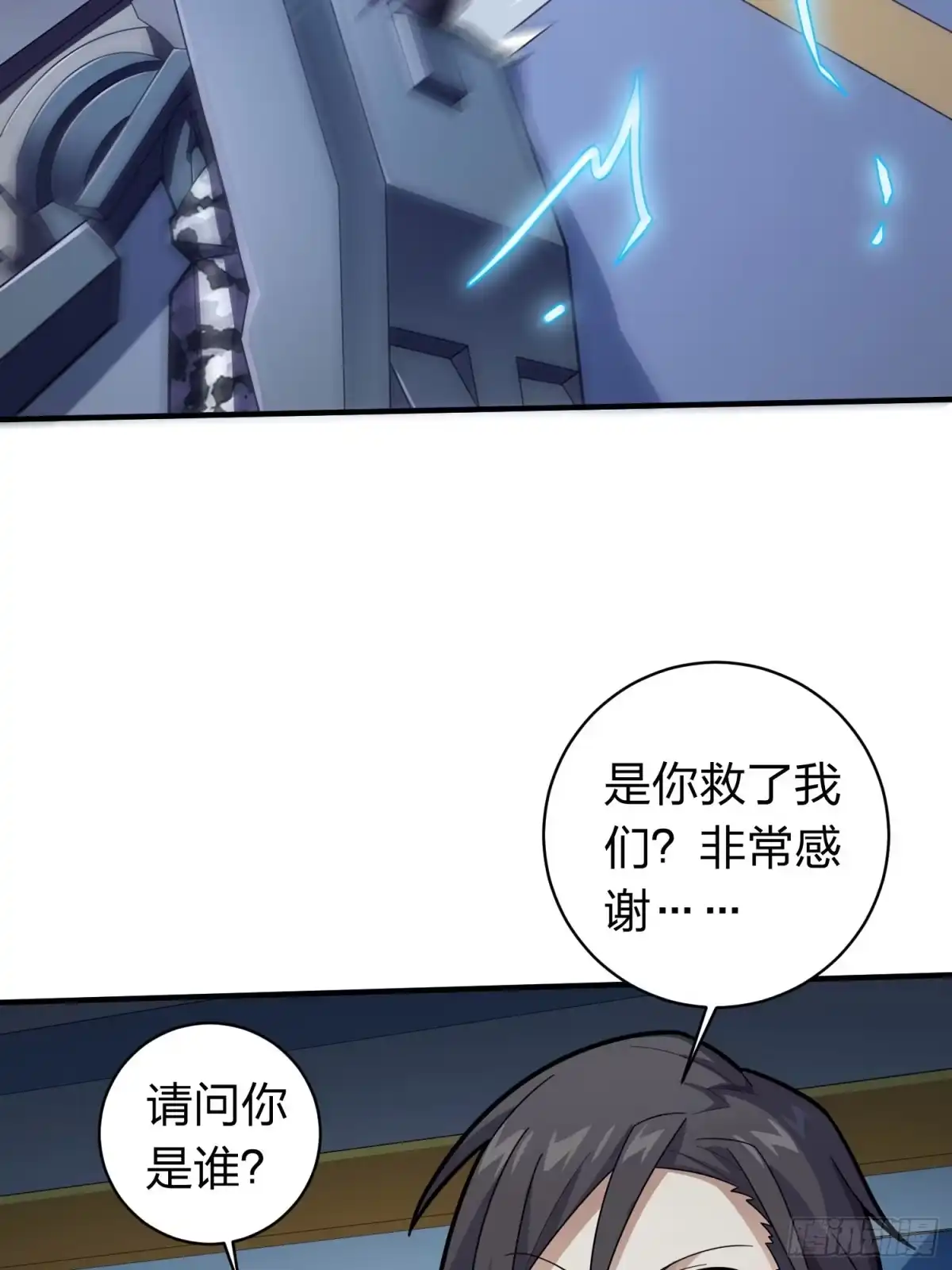 《和平精英：描边战神》冒险篇33话 神兵行动 第52页