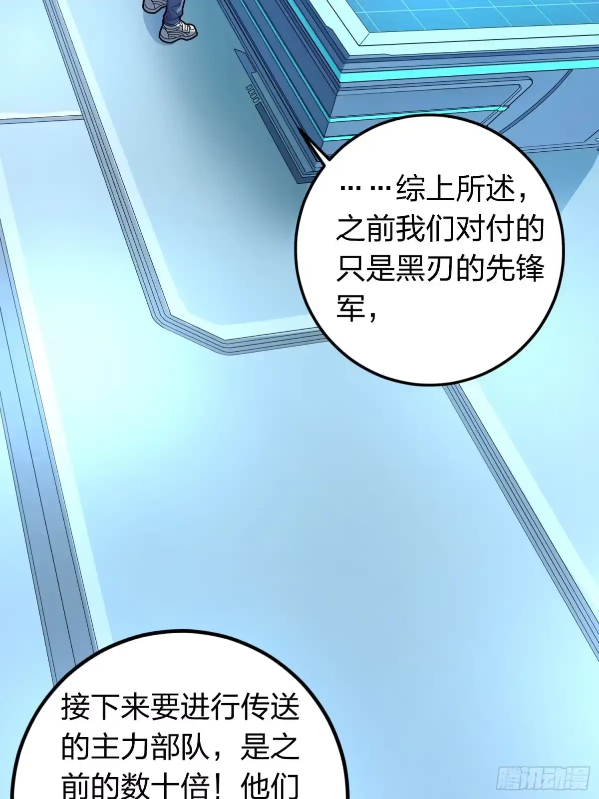 《和平精英：描边战神》冒险篇33话 神兵行动 第118页