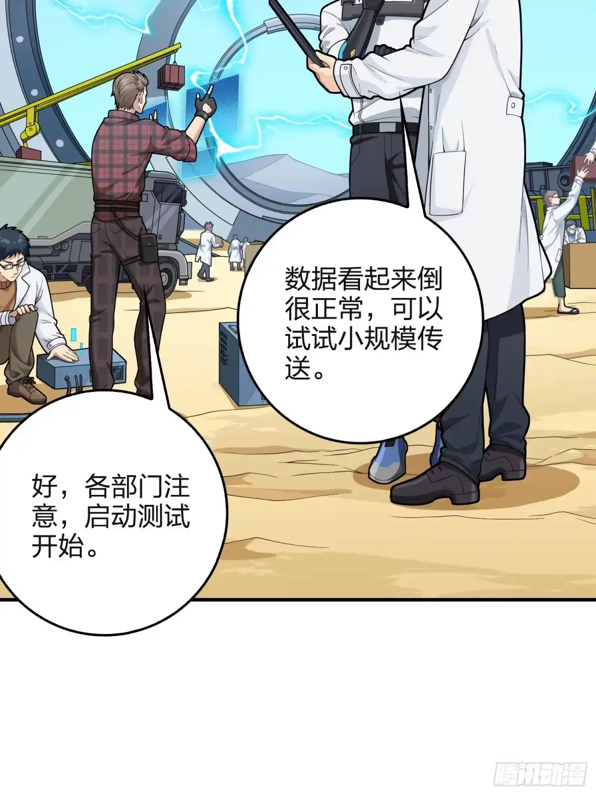 《和平精英：描边战神》冒险篇33话 神兵行动 第3页