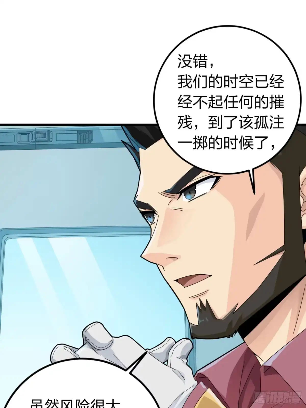 《和平精英：描边战神》冒险篇33话 神兵行动 第132页