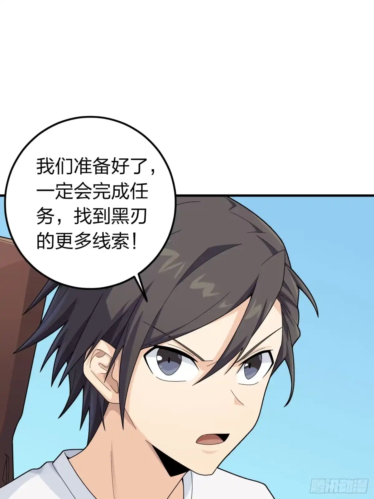 《和平精英：描边战神》冒险篇33话 神兵行动 第7页