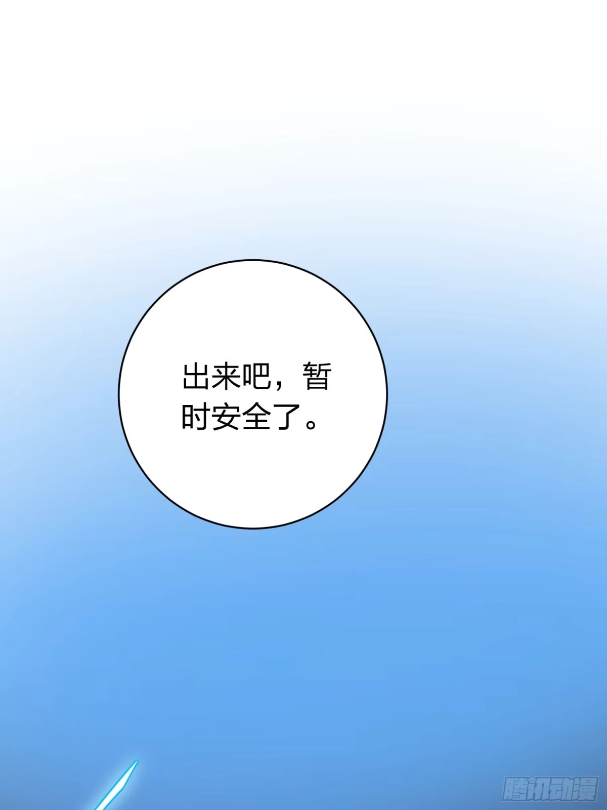 《和平精英：描边战神》冒险篇33话 神兵行动 第48页