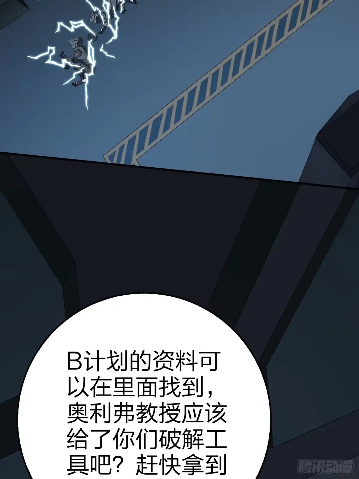 《和平精英：描边战神》冒险篇33话 神兵行动 第82页