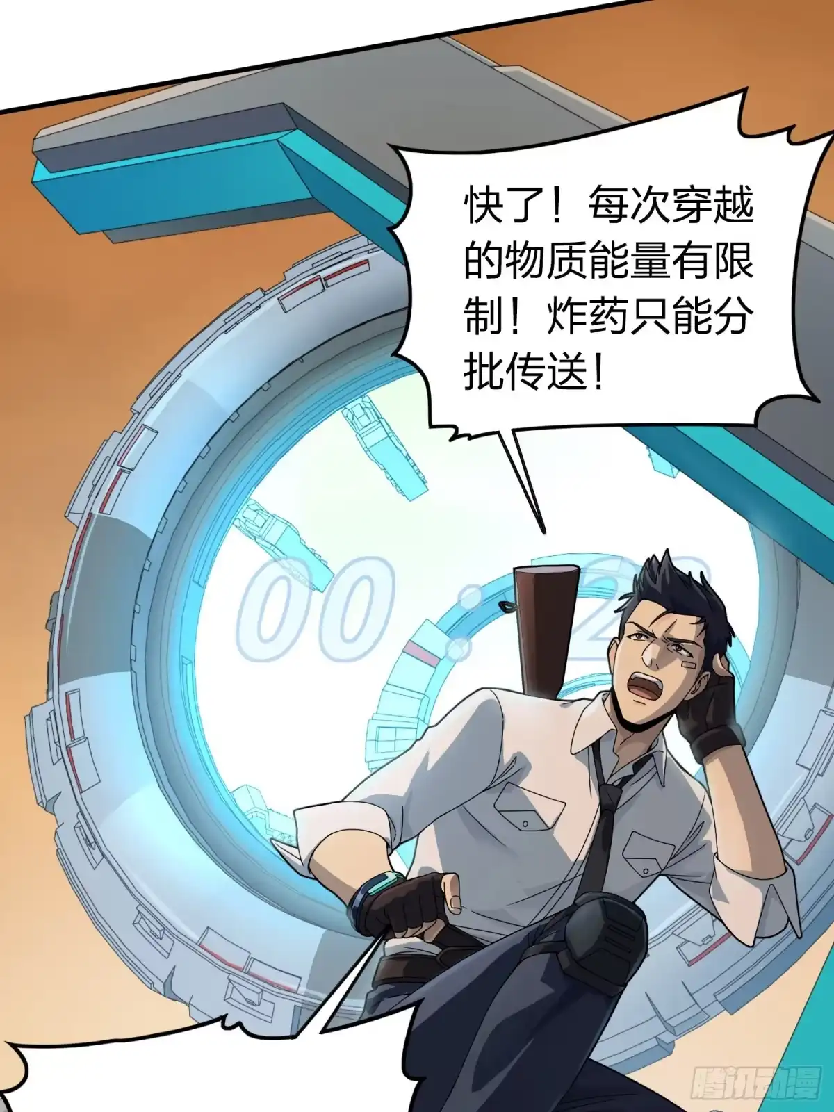 《和平精英：描边战神》冒险篇34话 前往未来 第94页